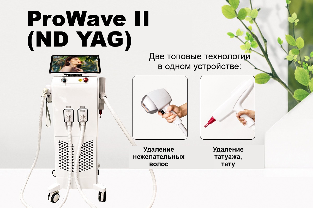 prowave-ii-nd-yag-1