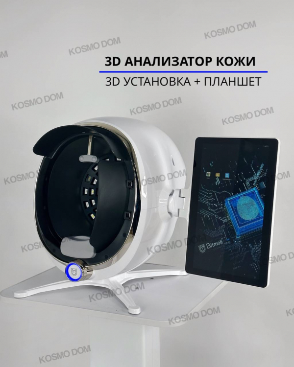 Анализатор 3D кожи лица SKIN ANALYSIS SYSTEM - Красноярск