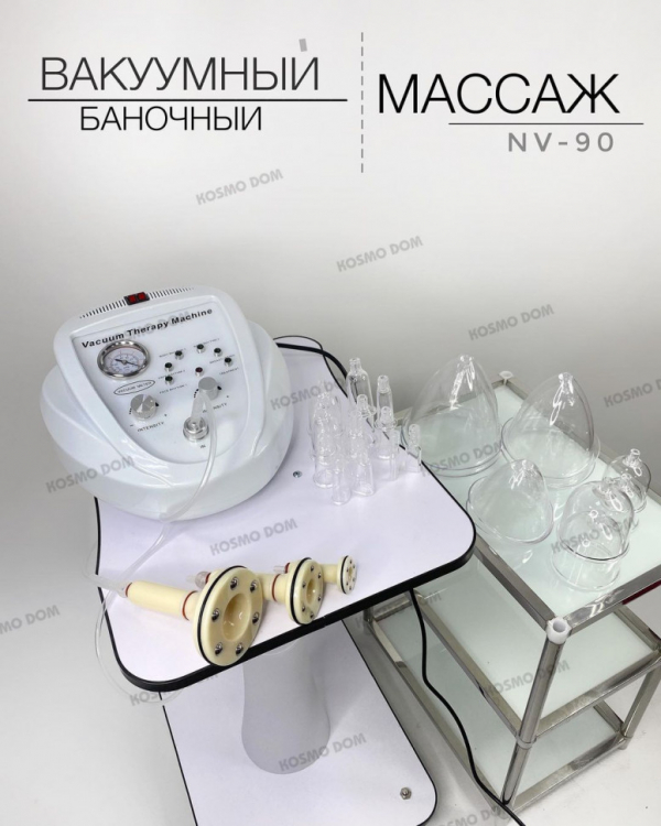 NV-90 • Аппарат вакуумно-роликового массажа - Красноярск